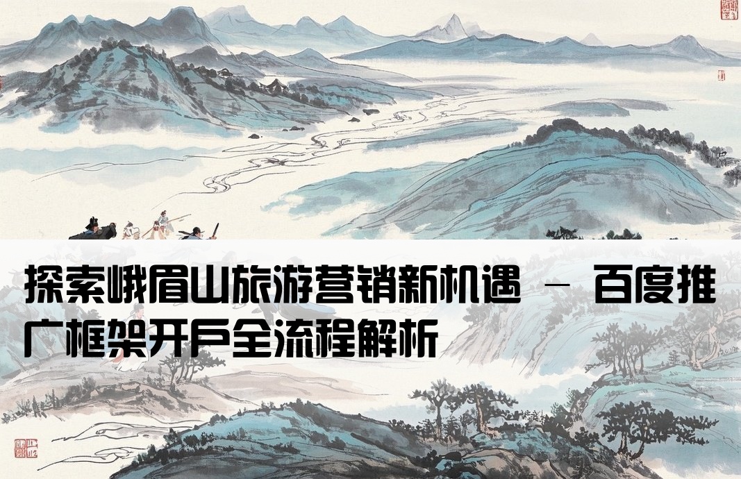 峨眉山百度框架开户