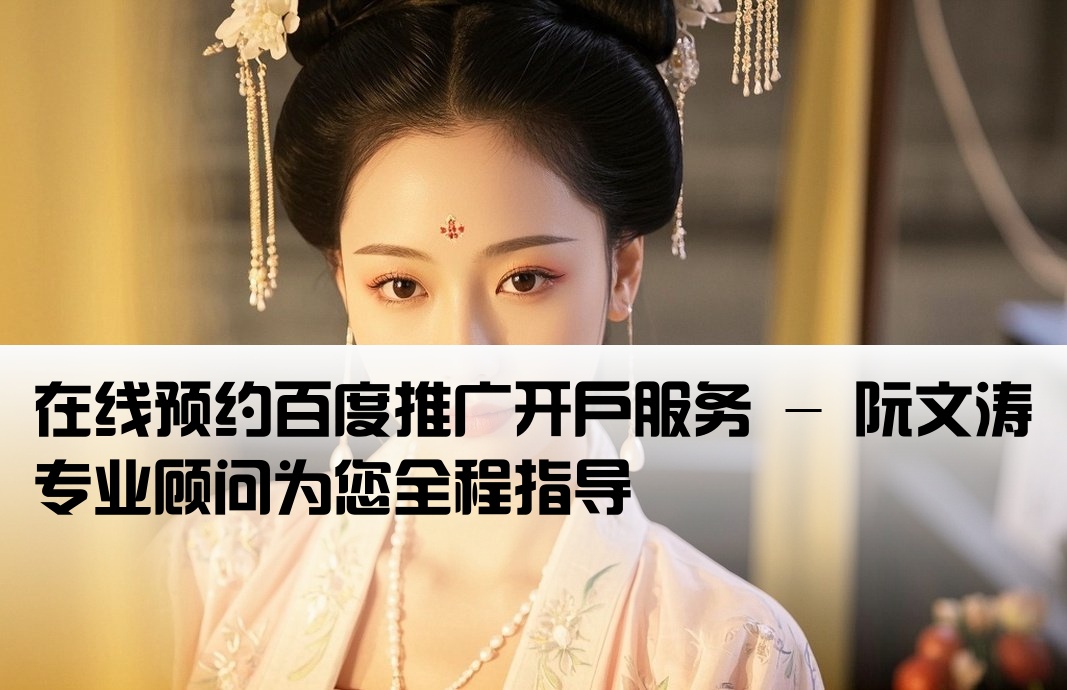 百度开户网上预约阮文涛