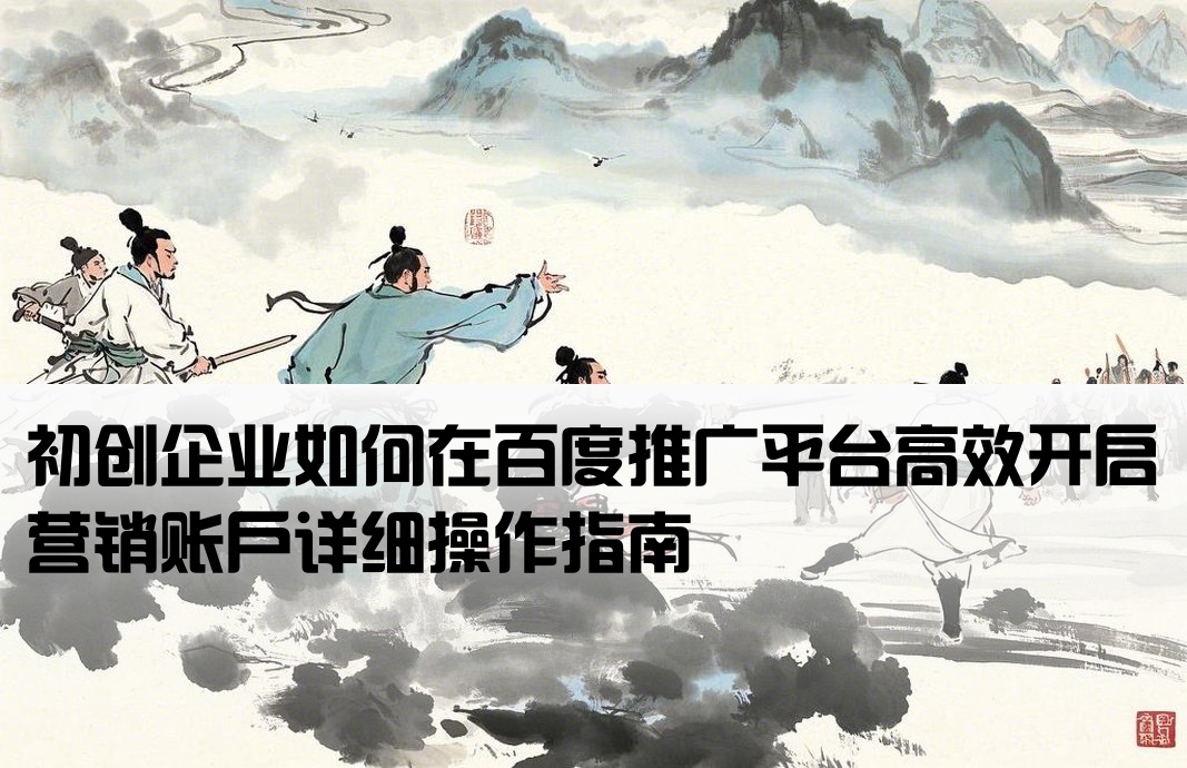 新注册的公司在百度开户