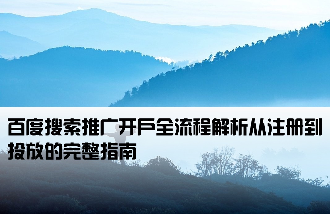 百度搜索引擎开户