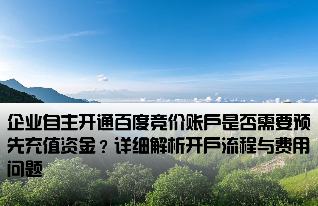 百度竞价开户自己可以拿钱吗