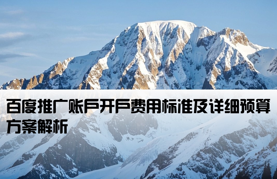 百度端口开户需要多少钱