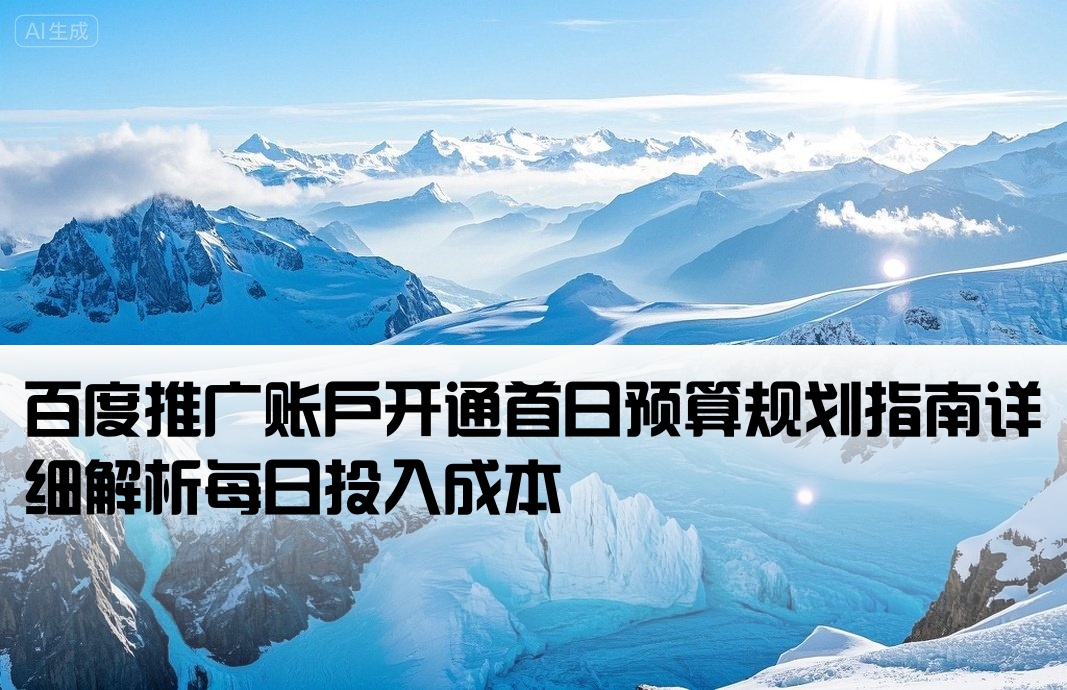 百度开户一天需要多少