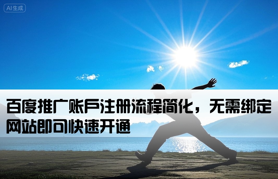 百度开户不需要绑定网站