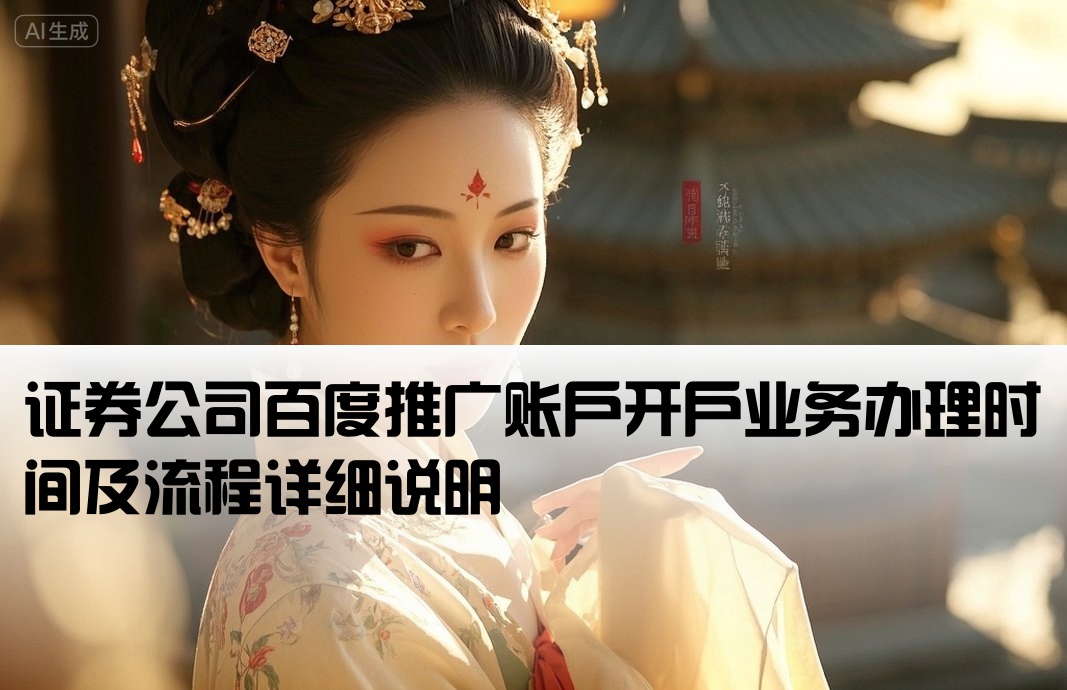 百度开户证券公司工作时间