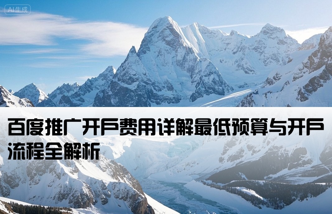 百度开户多少钱可以开